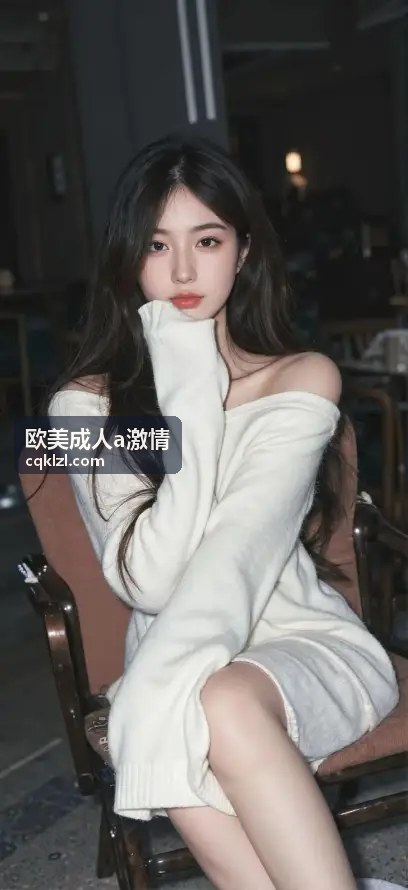 欧美成人a激情午夜私密互动